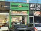 Shabab Nadd Al Hamar Grocery
