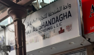 Wahat Al Shandagha General Trading