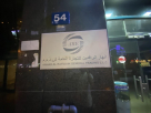 Anhar Al Rafidain General Trading
