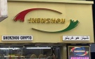 Shenzhou Crypto
