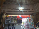 Ghulam Reza Mohammed Al Awazi General Trading