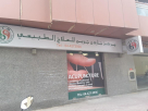 Garden Green Therapy Centre