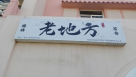 Old Place Tea Trading