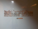 Abdulla Al-Ali & Associates