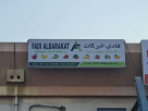 Fadi Albarakat Vegetables And Fruits Trading