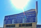 Al Manzil Al Saed Auto Repairing Garage
