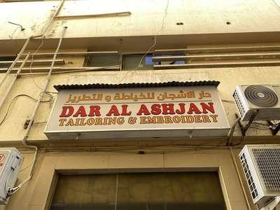 Dar Al Ashjan Tailoring & Embroidery