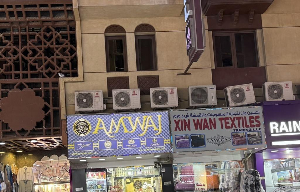 Amwaj Perfumes