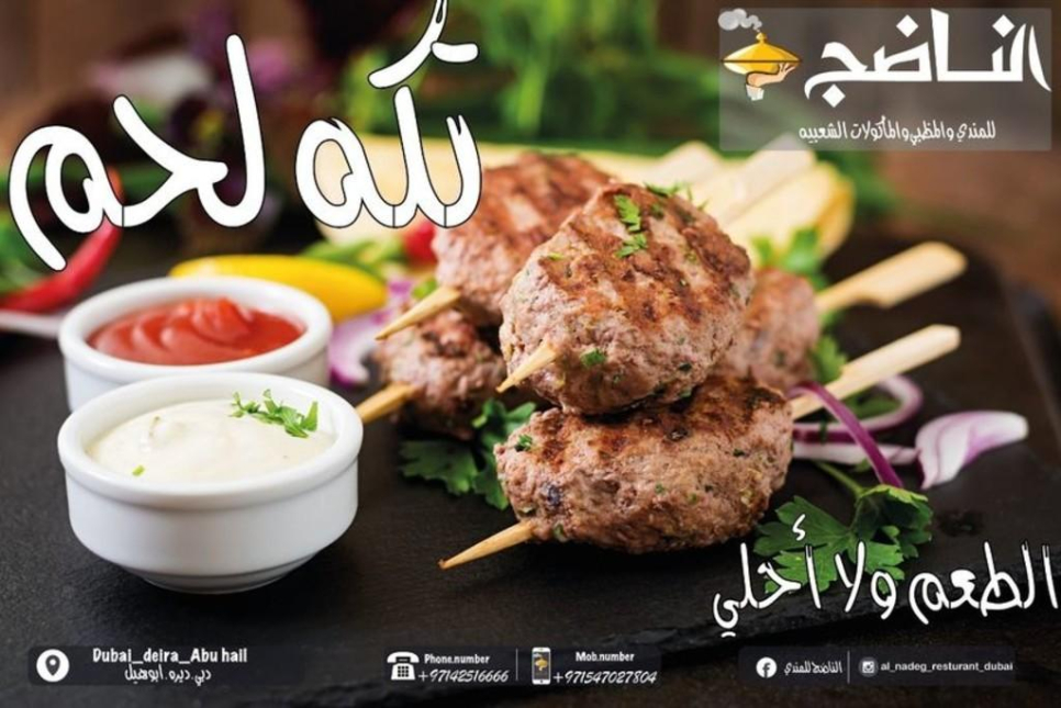 Bait Al Nadeg Restaurant Mandi And Mazbi And Popular Dishes
