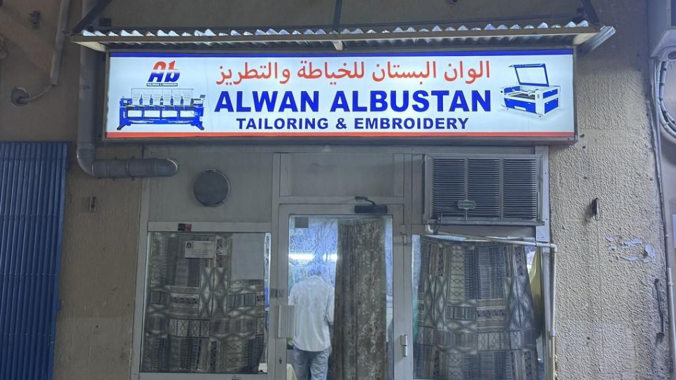 Alwan Albustan Tailoring & Embroidery