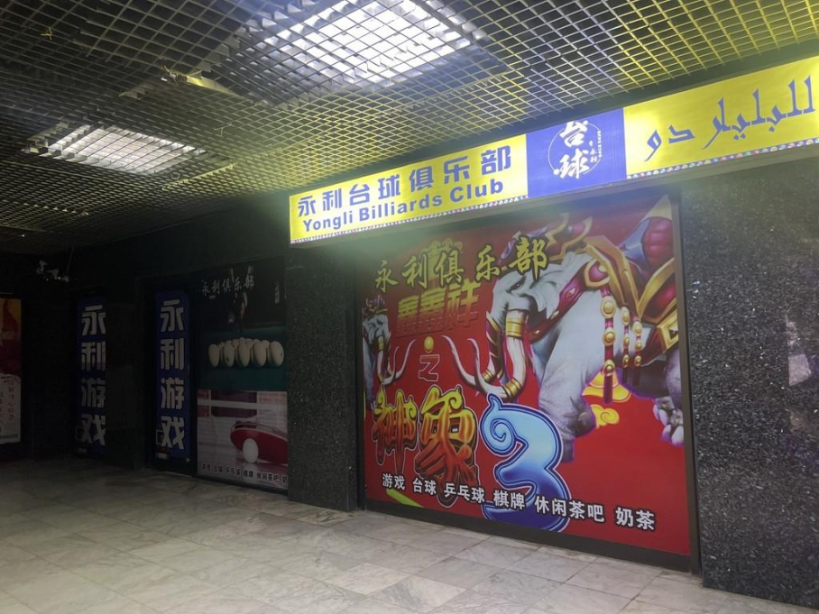 Yongli Billiard Hall