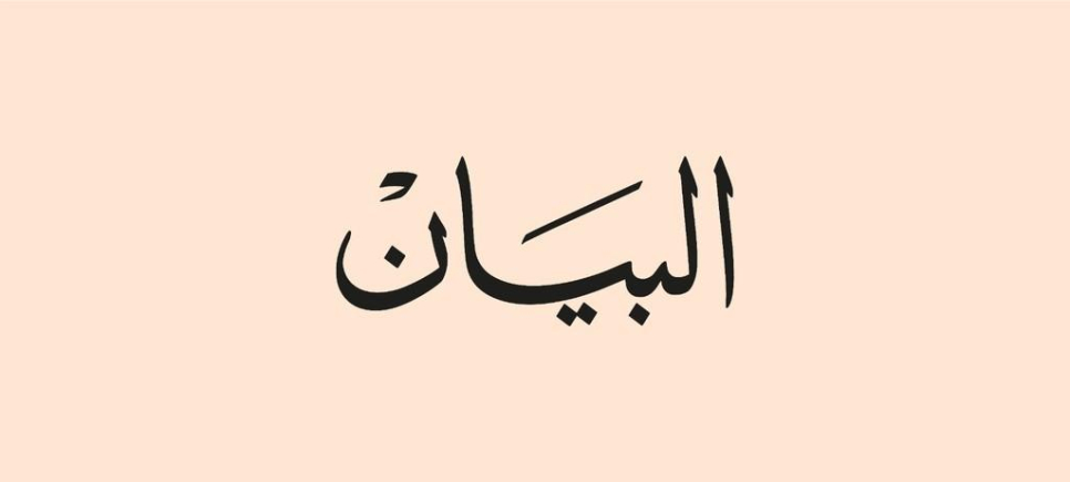 Albayan Newspaper