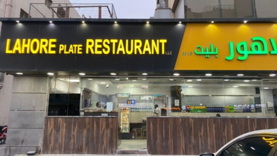 Lahore Plate Restaurant