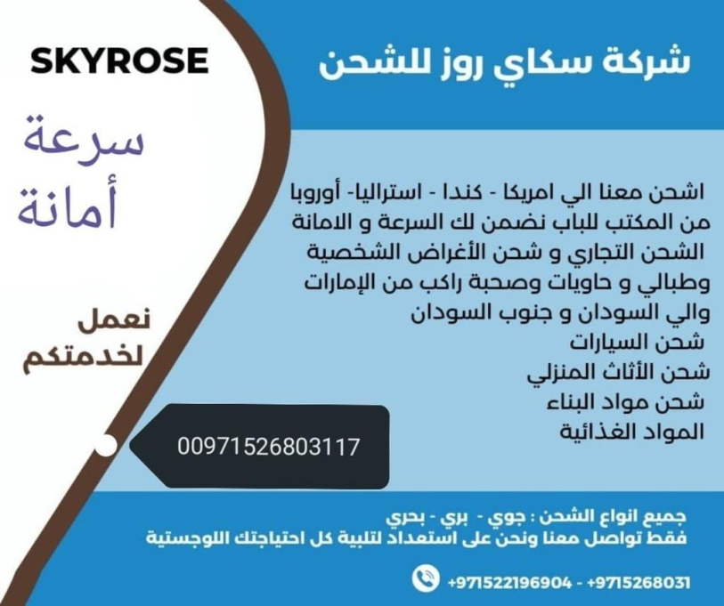 Sky Rose Moon Shipping