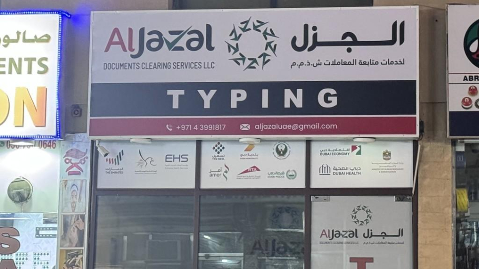 Aljazal Documents Clearing Services