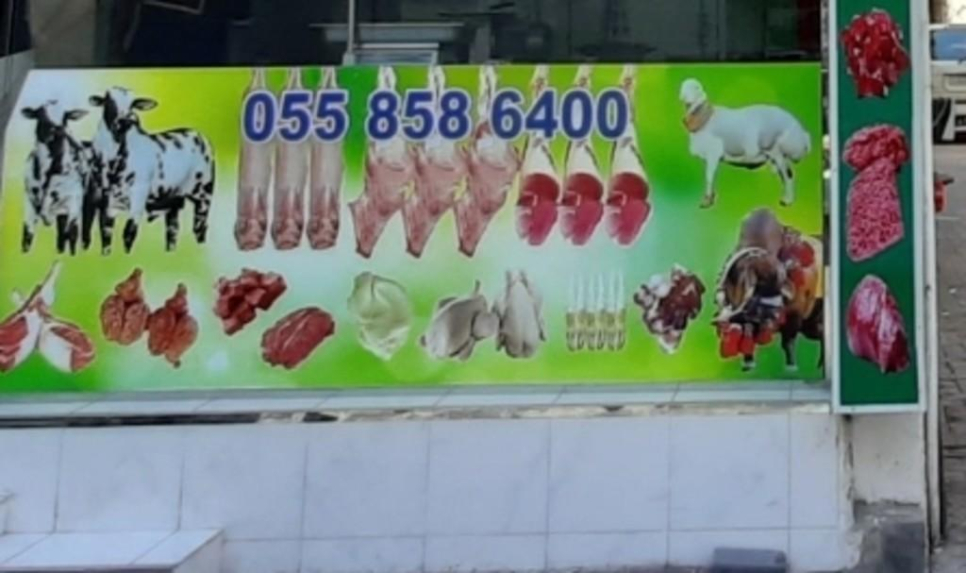 Maqbool Meat Trading