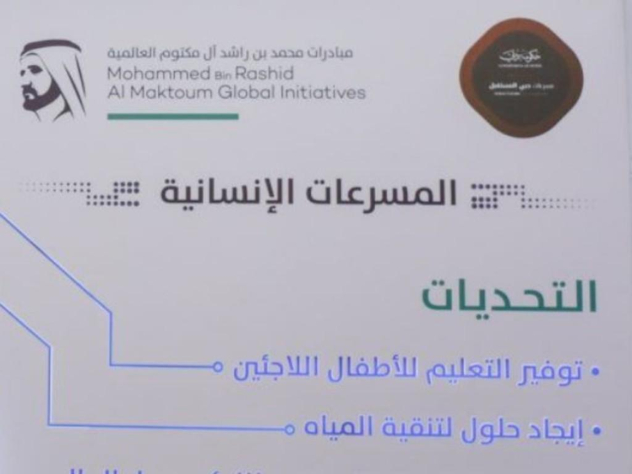 Dubai Future Foundation