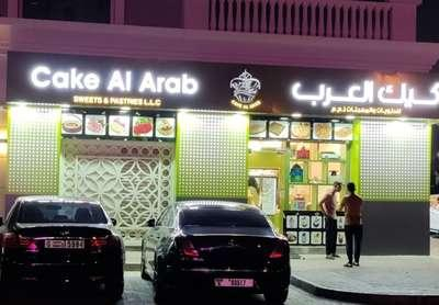 Cake Al Arab Sweets & Pastries