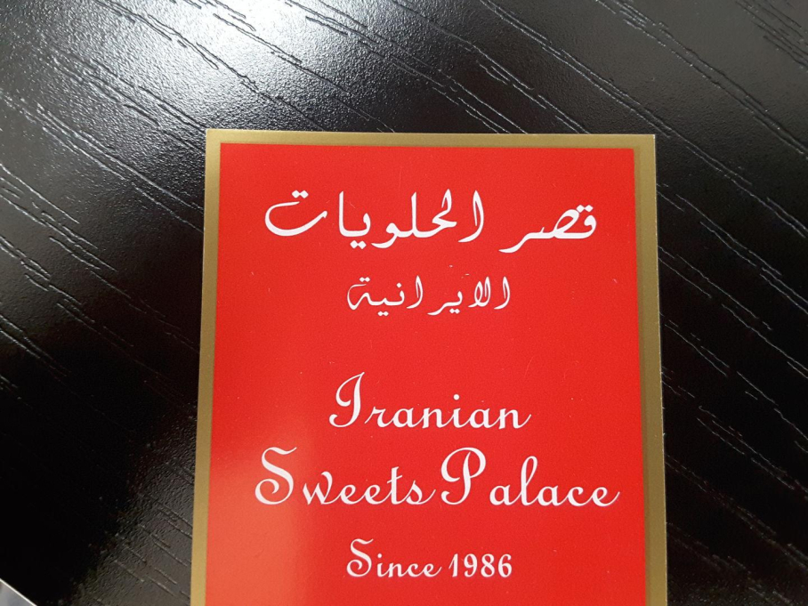 Iranian Sweets