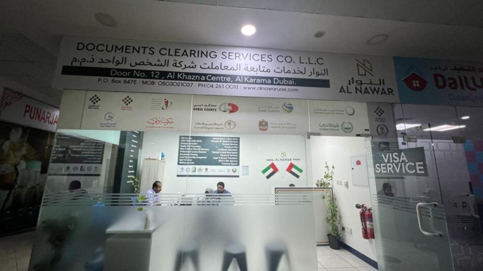 Al Nawar Documents Clearing Services