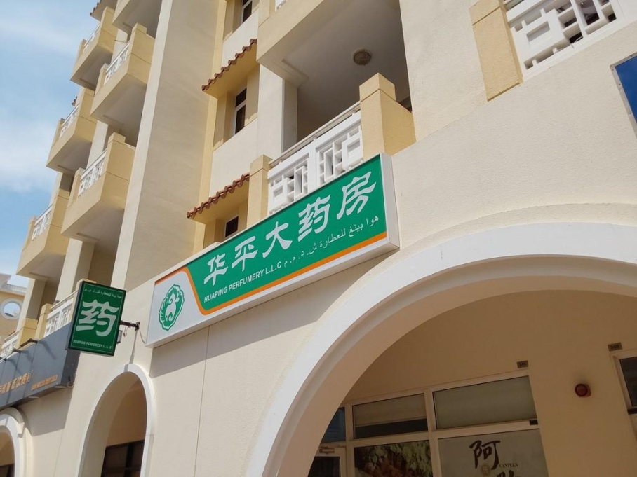 Huaping Perfumery