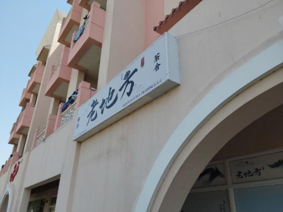 Old Place Tea Trading