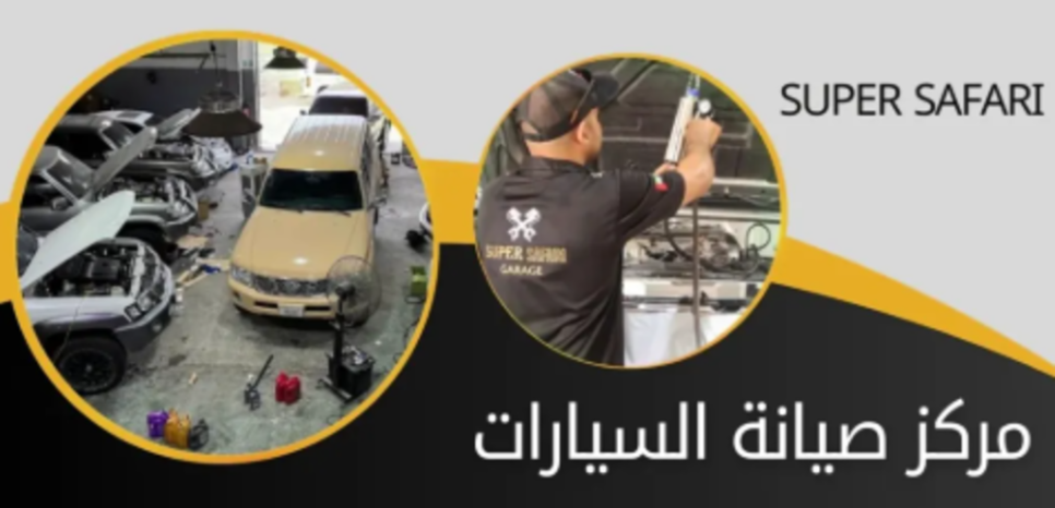 Super Safari Garage