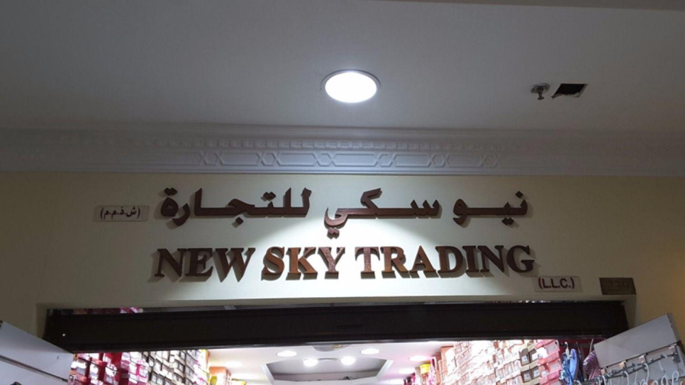 New Sky Trading