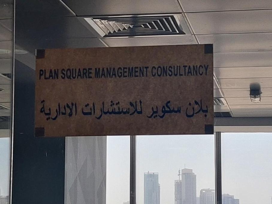 Plan Square Management Consultancy