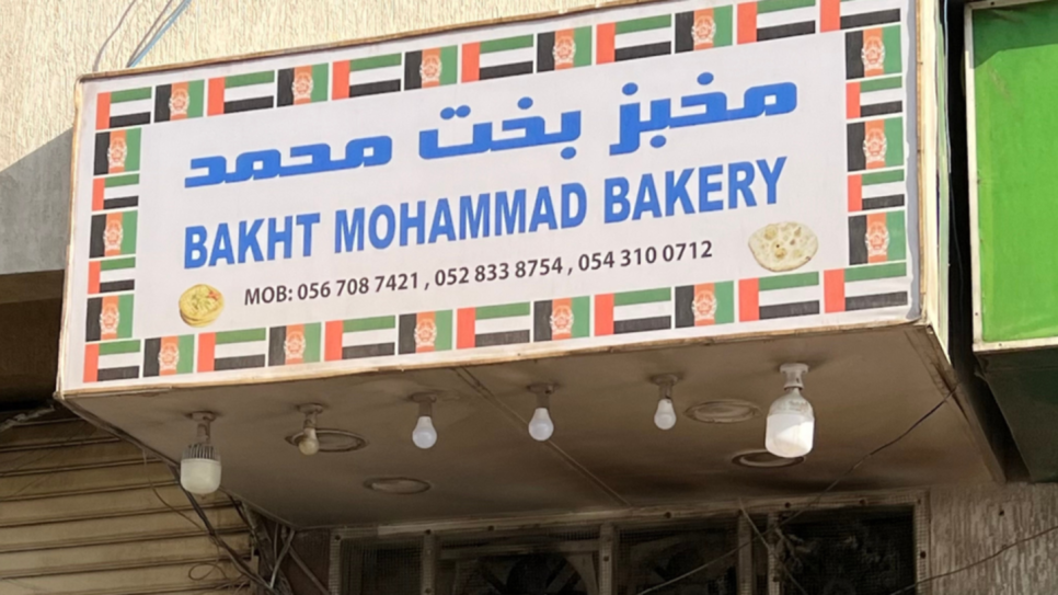 Bakht Mohammad Bakery