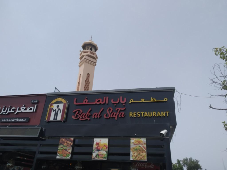 Bab Al Safa Restaurant