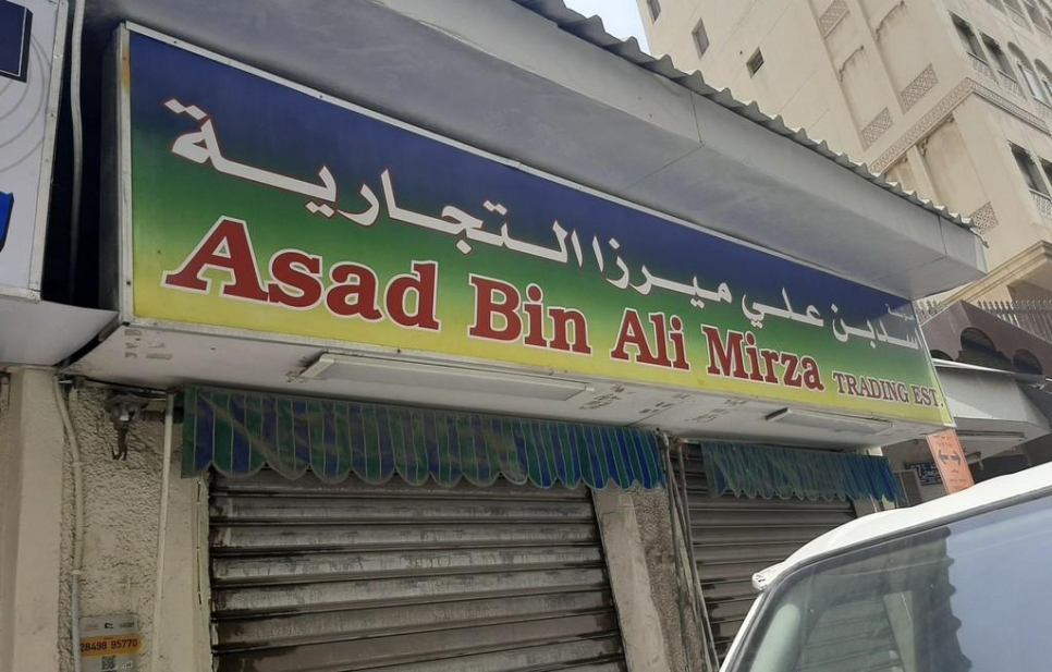 Asad Bin Ali Mirza Trading