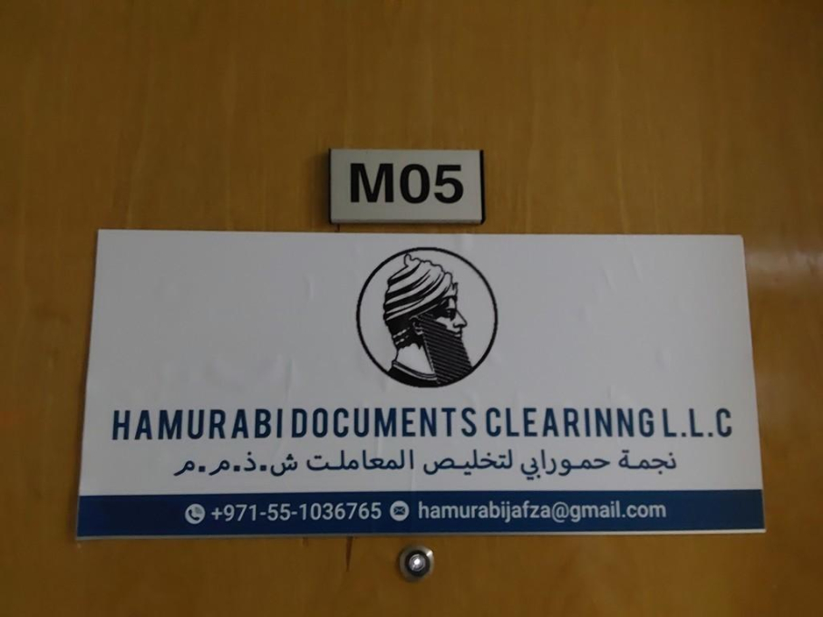 Hamurabi Documents Clearing