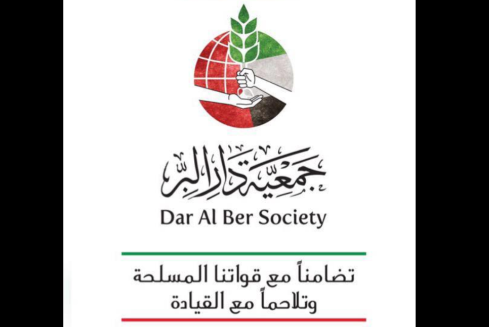 Dar Al Ber Society Donation Box