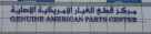 Genuine American Parts Center