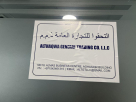 Althaqwa General Trading Co.