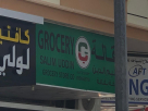 Salim Uddin Grocery Store