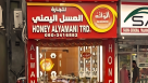Alwanoh Honey Alyamani Trading