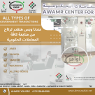 Almouwafak Government Transactions