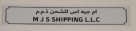 M J S Shipping