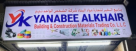 Yanabee Alkhair Building & Construction Materials Trading