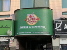 Juba Tunes Coffee & Cafeteria