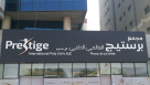 Prestige Plastic Surgery