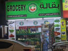 Alnoor Alraqi Grocery