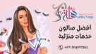 Nahla Nagy Beauty Ladies Salon