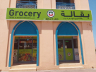 Treeq Alnahar Grocery