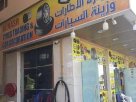 Alnasr Tyres Trading & Car Decoration