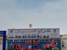 Al Mezan Garage
