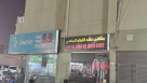 Aqd Al Lulu Al Masi Cafe