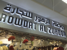 Rowdat Al Zuhoor